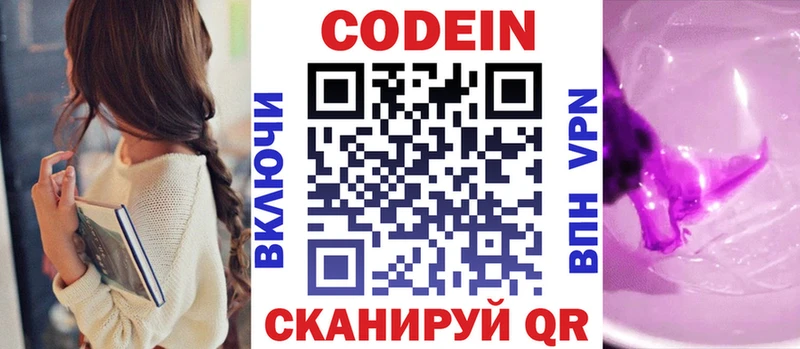 Кодеиновый сироп Lean напиток Lean (лин)  omg ТОР  Называевск 