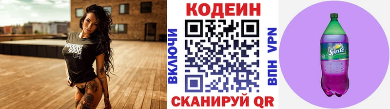 Кодеиновый сироп Lean напиток Lean (лин) Называевск